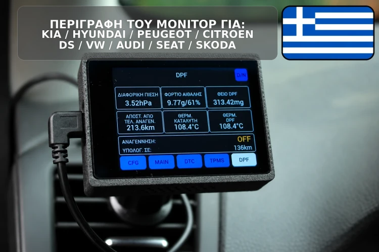 DPF_Monitor_GR_Kia_Hyundai_PSA_VAG.png